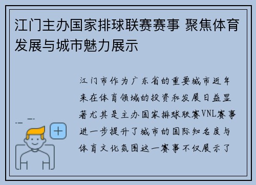 江门主办国家排球联赛赛事 聚焦体育发展与城市魅力展示
