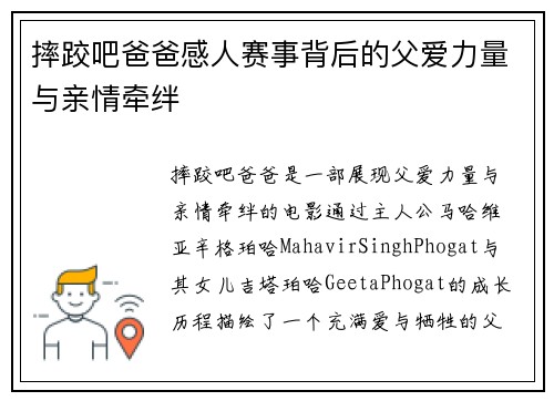 摔跤吧爸爸感人赛事背后的父爱力量与亲情牵绊