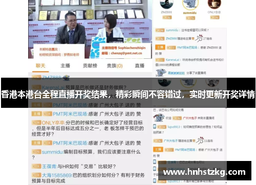 香港本港台全程直播开奖结果，精彩瞬间不容错过，实时更新开奖详情