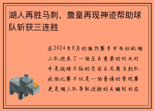 湖人再胜马刺，詹皇再现神迹帮助球队斩获三连胜