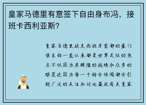 皇家马德里有意签下自由身布冯，接班卡西利亚斯？