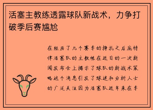 活塞主教练透露球队新战术，力争打破季后赛尴尬