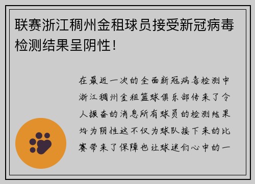 联赛浙江稠州金租球员接受新冠病毒检测结果呈阴性！